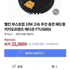 벨킨 카카오 무선충전기