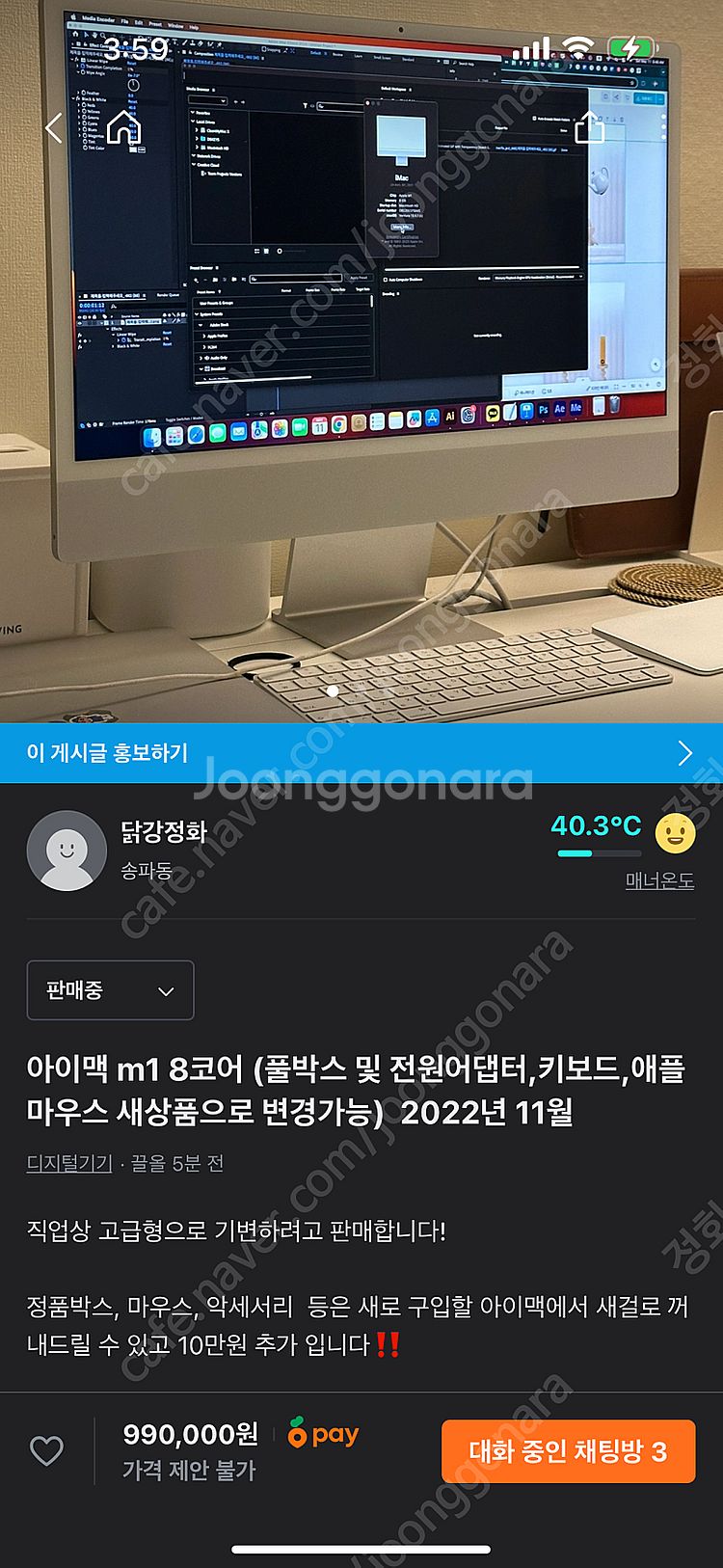 아이맥 m1 8코어 (풀박스 및 전원어댑터,키보드,애플...--0