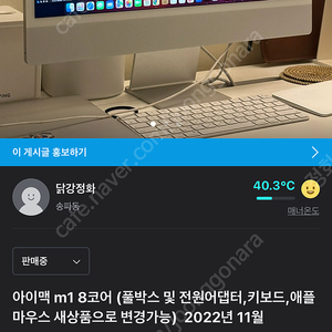 아이맥 m1 8코어 (풀박스 및 전원어댑터,키보드,애플마우스 새상품으로 변경가능) 2022년 11월