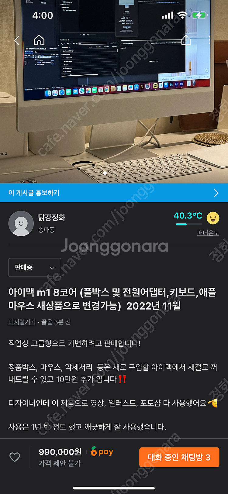 아이맥 m1 8코어 (풀박스 및 전원어댑터,키보드,애플...--1