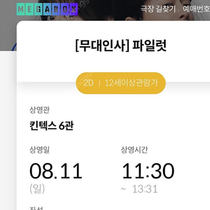 파일럿 무대인사 8/11킨텍스 a열 2연석 정가양도