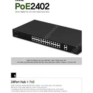 POE2402 스위칭 허브 스위치 24포트