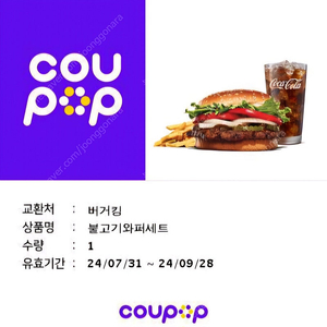 버거킹 불고기와퍼세트 7000원 판매