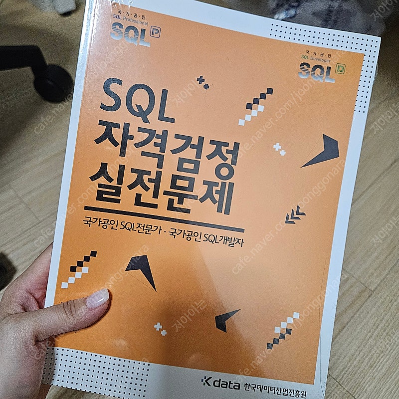 한국데이터산업진흥원 SQL 자격검정 실전문제