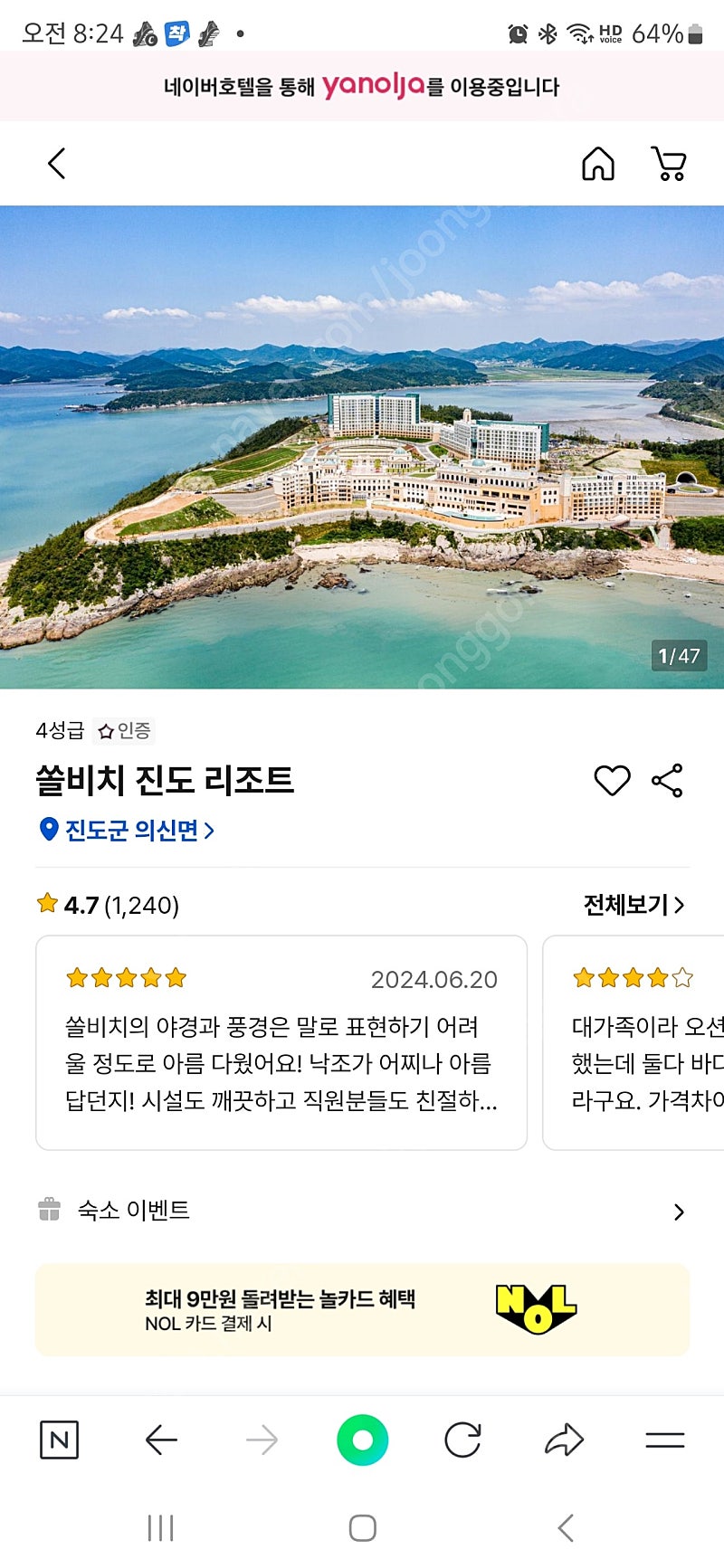 8월8일 1박 진도 쏠비치 숙박권 양도