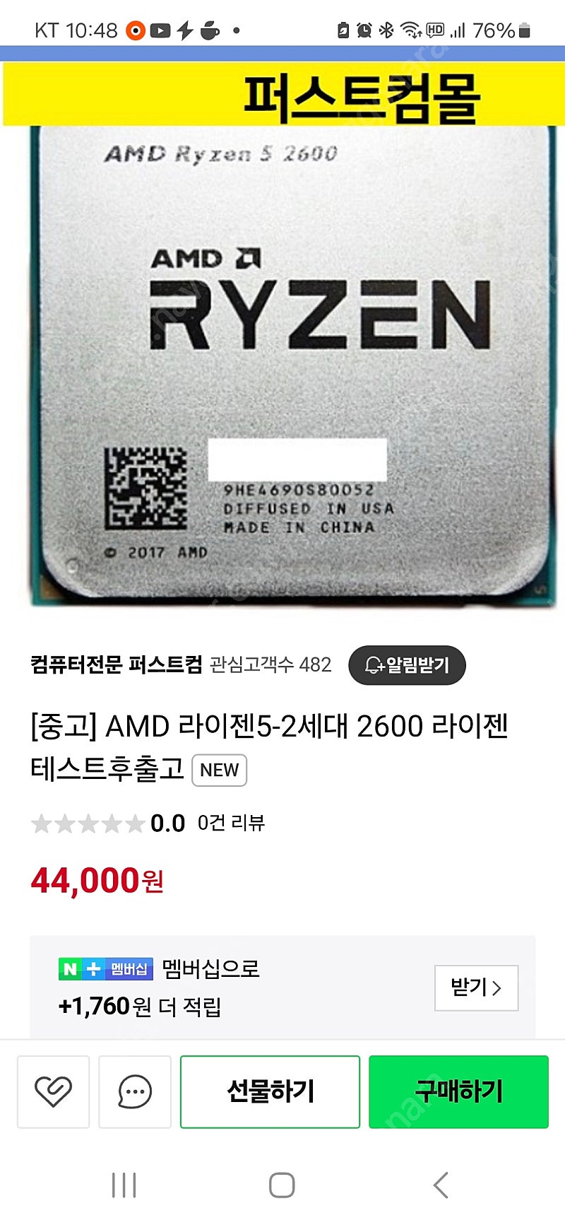 라이젠5 2600 cpu