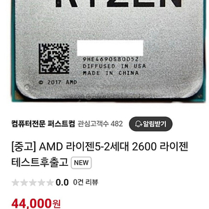 라이젠5 2600 cpu