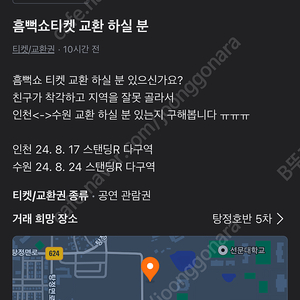 흠뻑쇼티켓 교환 하실 분