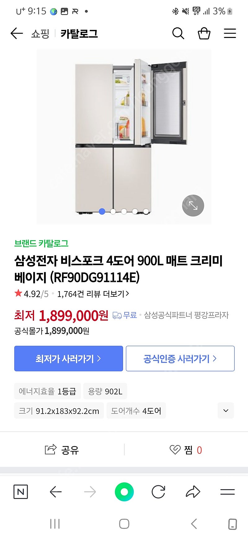 삼성 900리터 비스포크 4도어 냉장고 설치비포함