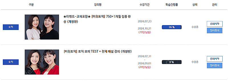 ybm 미친토익 750+ 1개월 집중완성 개정판 인강(...--0