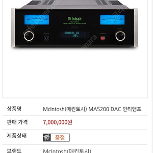 매킨토시 MA5200