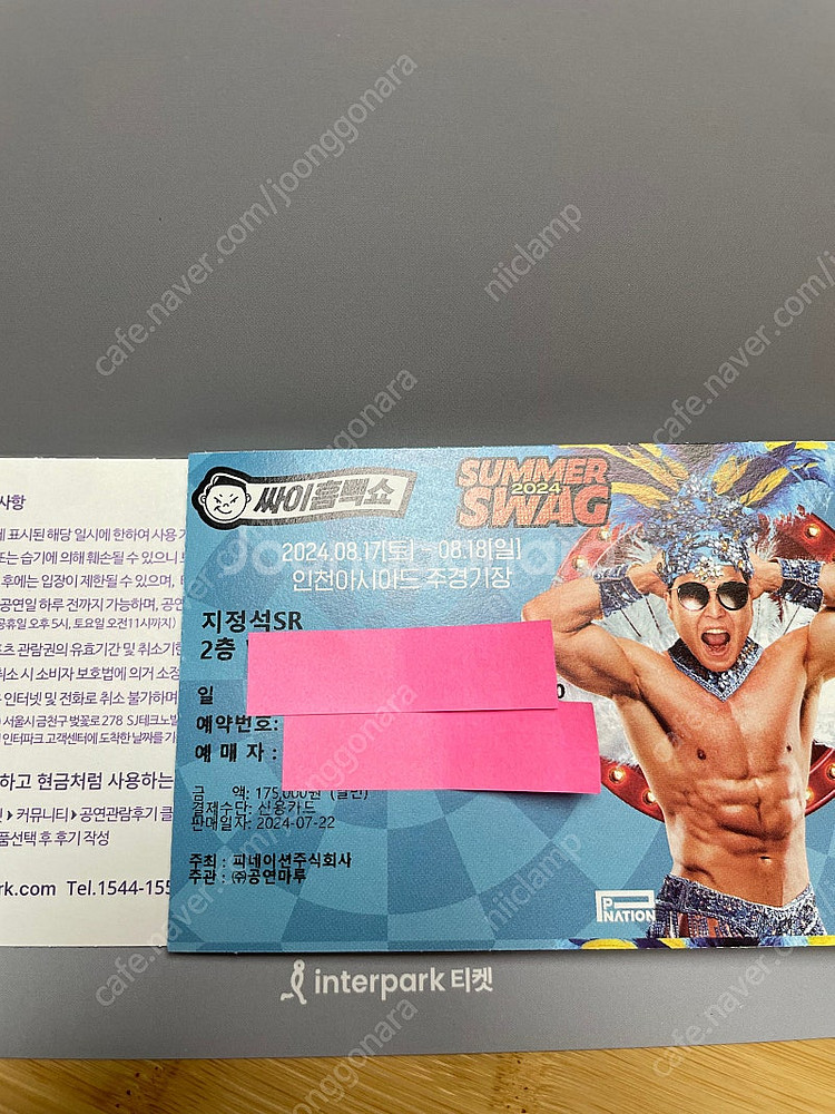 싸이 18일 흠뻑쇼 지정SR 2연석--0
