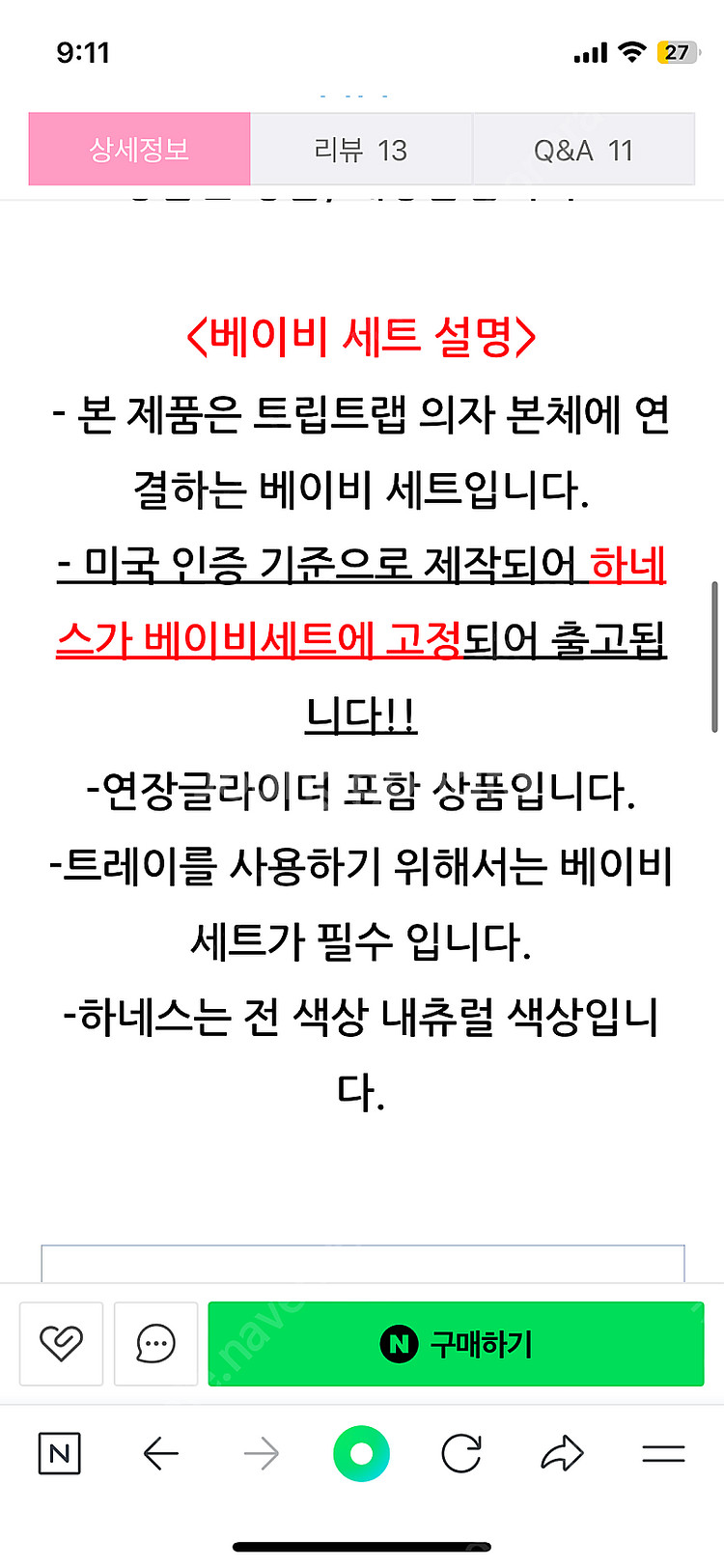 트립트랩 베이비세트+트레이 서린핑크 직구제품 판매합니다--2