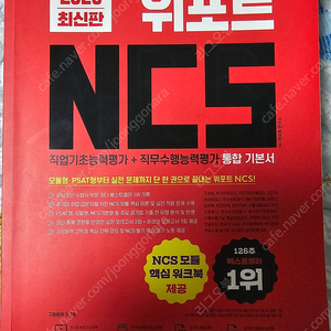 [부산] 위포트 NCS 책 팝니다.