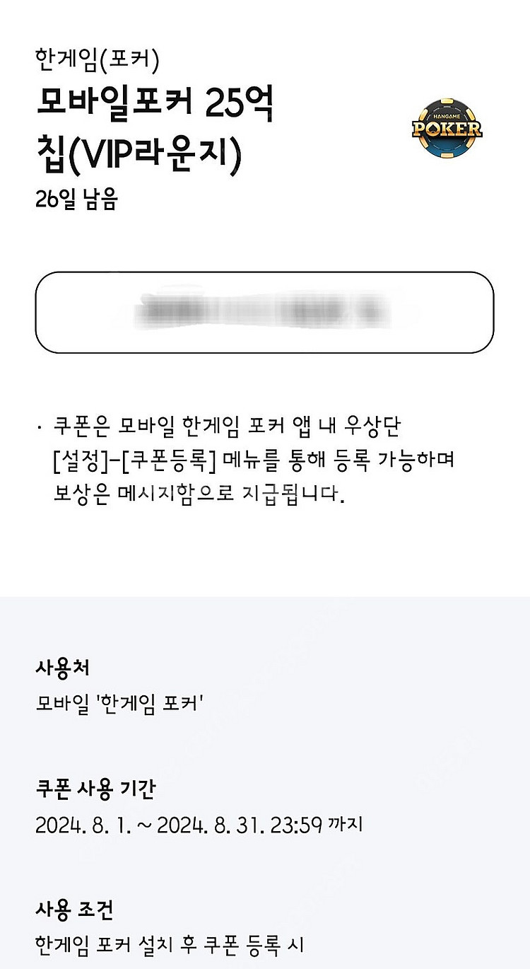 한게임 포커 쿠폰--0