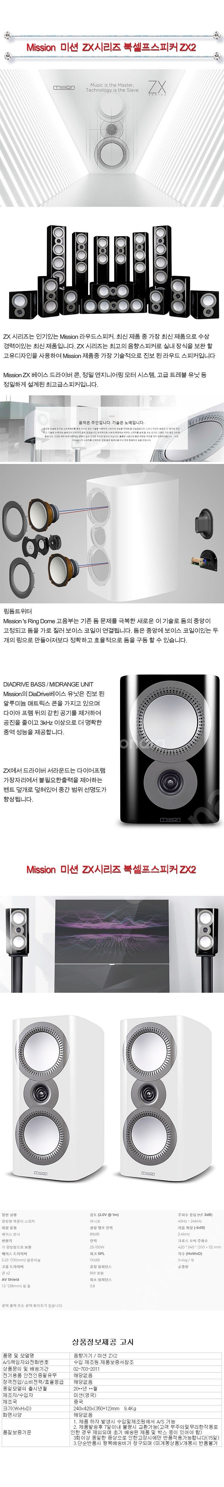 MISSION(미션) ZX-2 스피커 판매합니다.--7