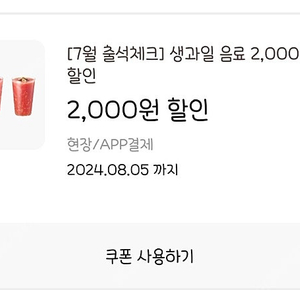 이디야 생과일주스 2000 할인쿠폰 500원에 사요