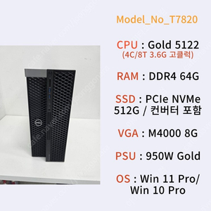 [038] 고클럭 캐드 솔리드 웍스용 워크테이션 DELL Precision Tower 7820