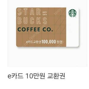 스타벅스 상품권 10만원