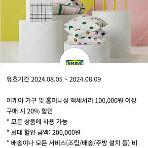 이케아 skt 티데이 쿠폰 1000원 판매