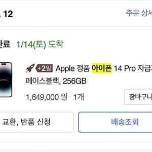 아이폰 14프로 스페이스블랙 256기가 박스 있음 14pro 256gb