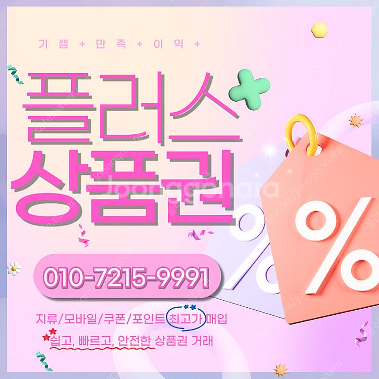 [매입]롯데상품권 롯데모바일 94.5% 네이버페이 네이...--0
