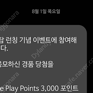 구글 플레이 3000 포인트 쿠폰