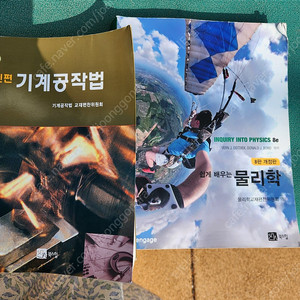 신편 기계공작법(개정판)/기본유체역학(2판)