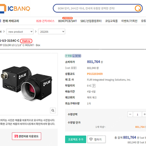 머신 비전 카메라 FLIR