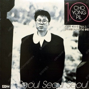 [LP] 조용필 - 10집 Seoul Seoul Seoul / 서울 1987년 중고LP 판매합니다.