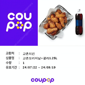 교촌치킨 오리지널 콜라세트 17000원 판매