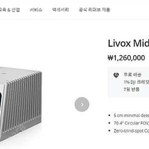 리복스 라이다 MID-70 Livox LiDAR