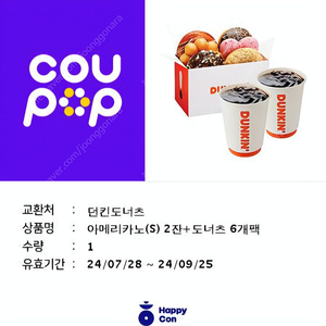 던킨 도넛 아메리카노 세트 1만원 판매