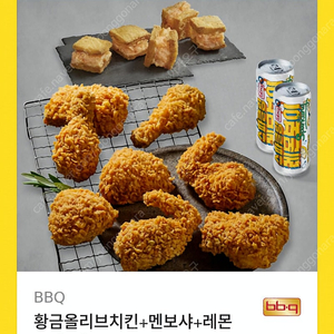 BBQ 황금올리브치킨+멘보샤+레몬보이2캔