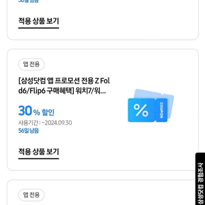 폴드6 사전예약 워치, 버즈, 악세사리 30%쿠폰 판매합니다.