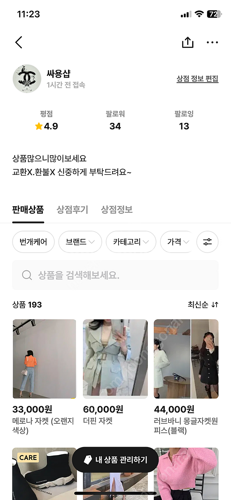 번개장터 여성의류 판매합니다--0