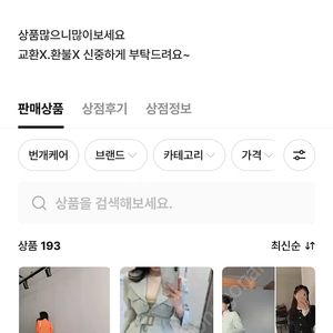 번개장터 여성의류 판매합니다