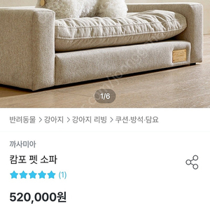 까사미아 캄포 펫 쇼파