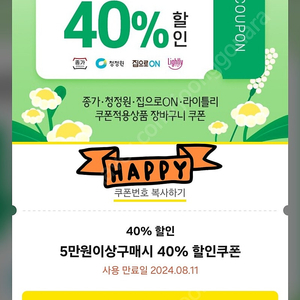 정원e샵 40%쿠폰