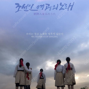 조선인 여공의 노래 CGV 오리 8/10 토 11:25 장당 2000원