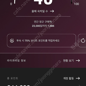 메리어트 포인트 10만