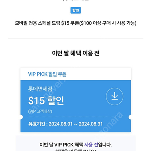 skt vip 롯데면세 쿠폰팔아요