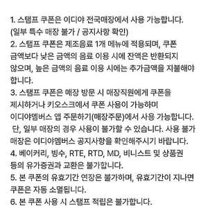 이디야 스탬프 쿠폰 아메리카노L 교환권