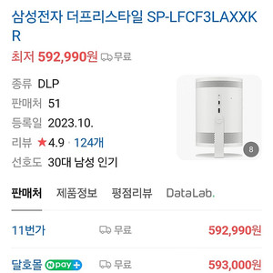 SP-LFCF3LAXXKR 더프리스타일 새상품 / 무료배송