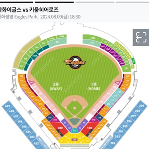 (8월9일 금) 한화이글스 vs키움히어로즈 중앙탁자석 통로 2연석