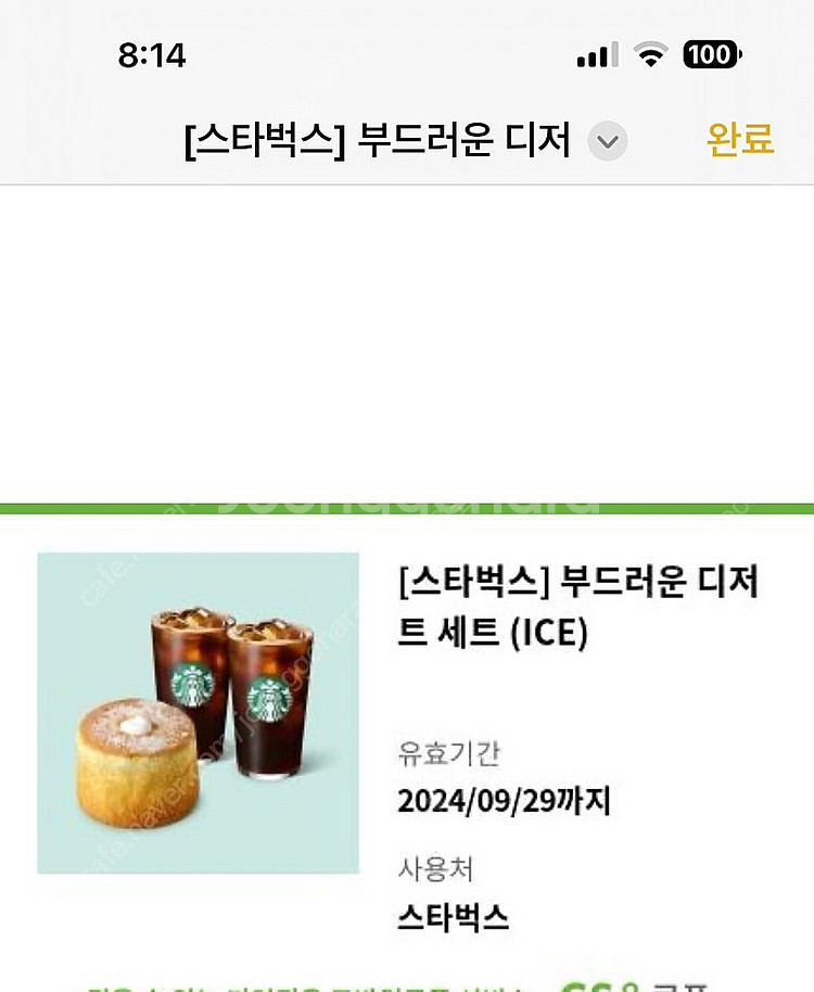 스타벅스 부드러운 디저트 세트--0
