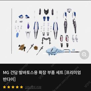 MG 건담 발바토스 확장파츠 세트