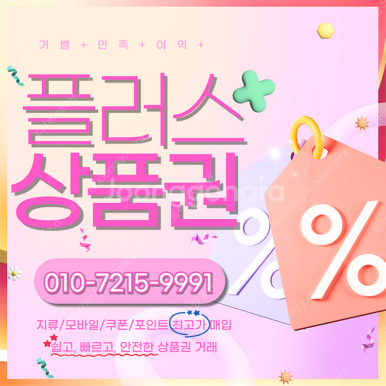 [매입]롯데상품권 롯데모바일 94.5% 네이버페이 네이...--0