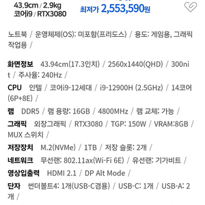 ASUS 게이밍 노트북 i9 3080 팝니다.