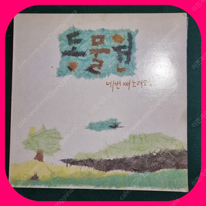 동물원 4집 LP NM/NM